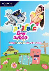 a poster of a girl flying an airplane