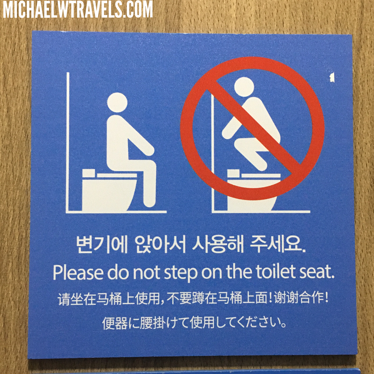 Ridiculous Street Signs #23: Don’t Step on the Toilet Seat- Seoul, South Ko...